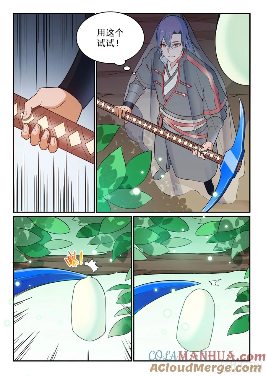 百炼成神 第493回 虎口拔牙 第13页