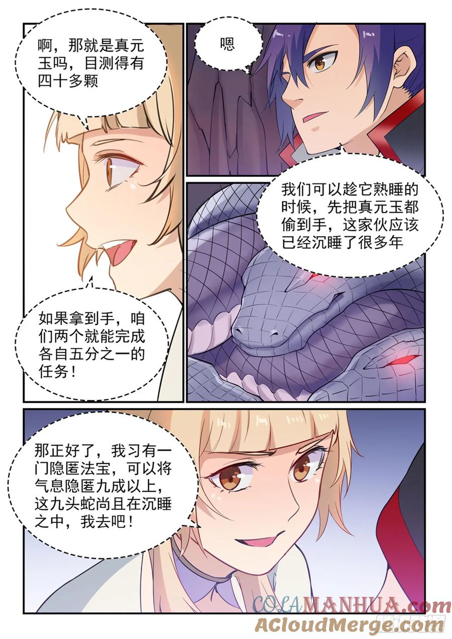 百炼成神 第493回 虎口拔牙 第7页
