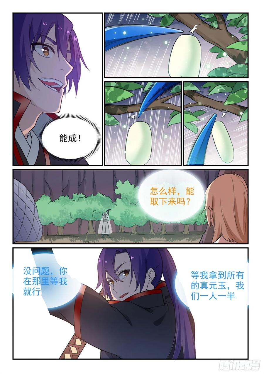 百炼成神 第493回 虎口拔牙 第14页