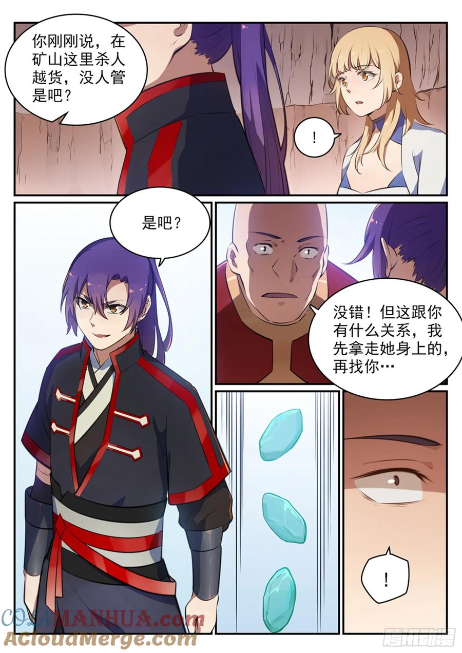 百炼成神 第494回 为非作歹 第15页