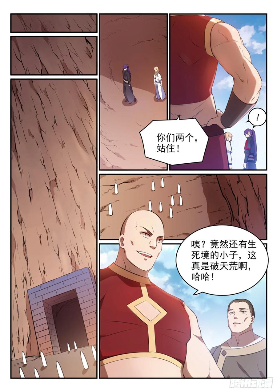百炼成神 第494回 为非作歹 第10页