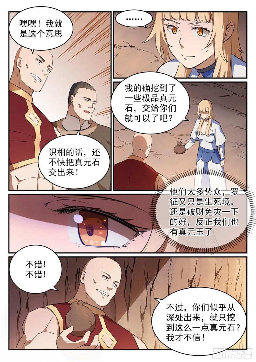 百炼成神 第494回 为非作歹 第12页