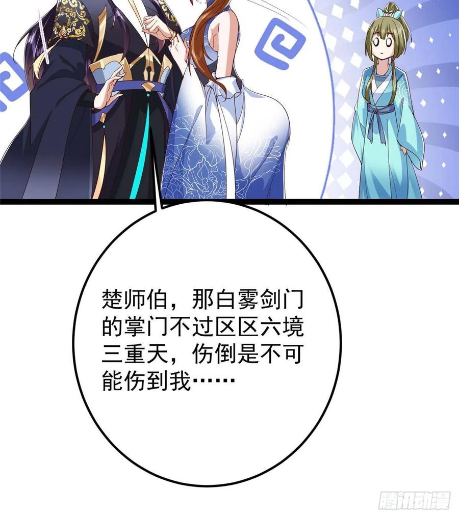 掌门低调点 492 人不如一枚碎片 第56页