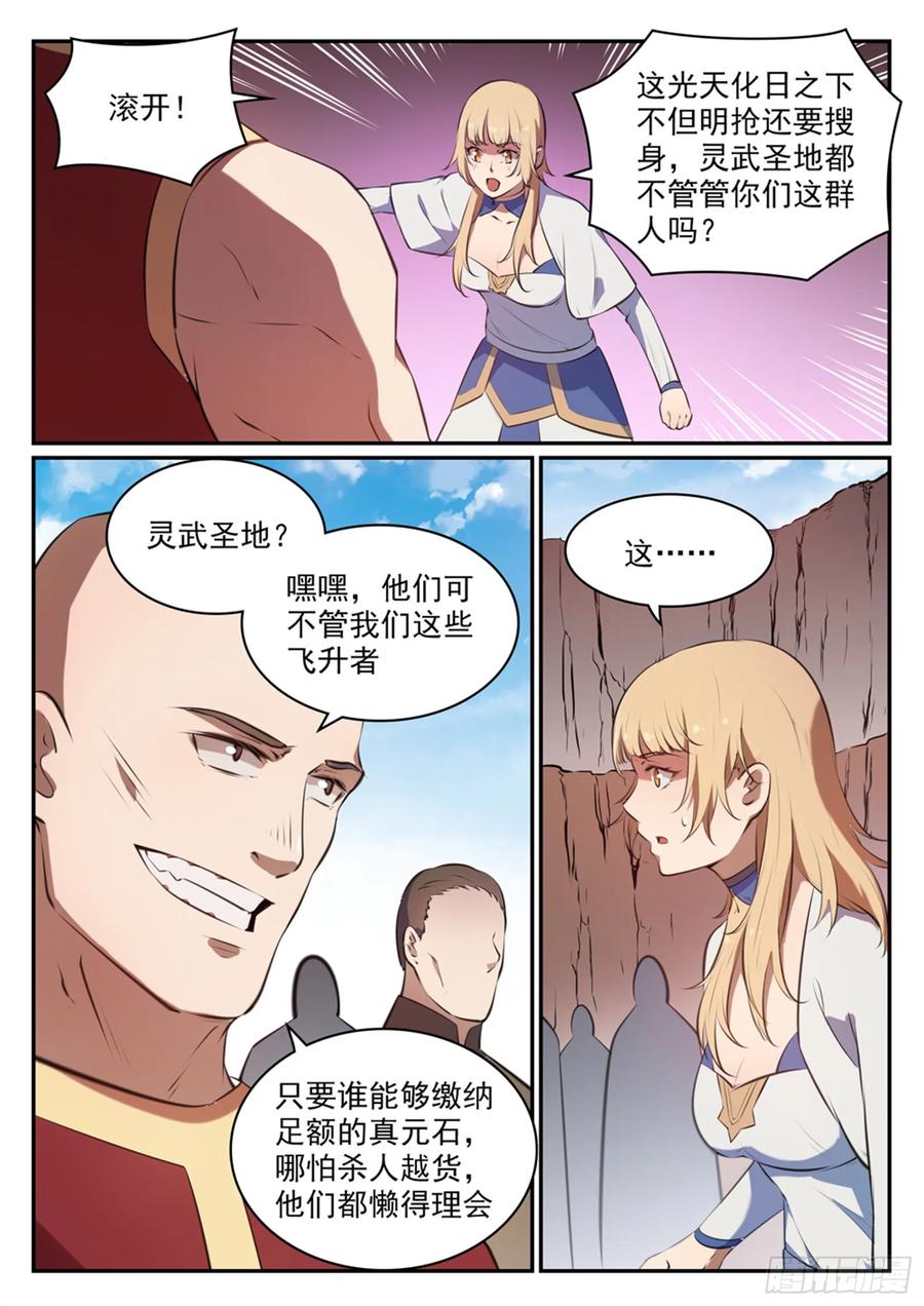 百炼成神 第494回 为非作歹 第14页
