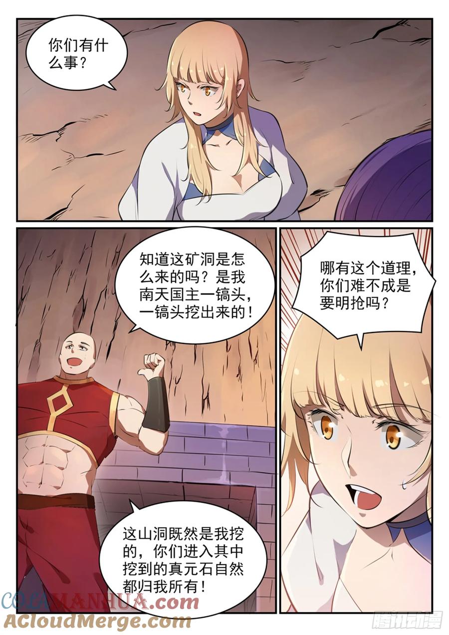 百炼成神 第494回 为非作歹 第11页