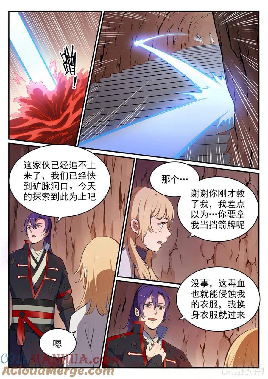 百炼成神 第494回 为非作歹 第9页
