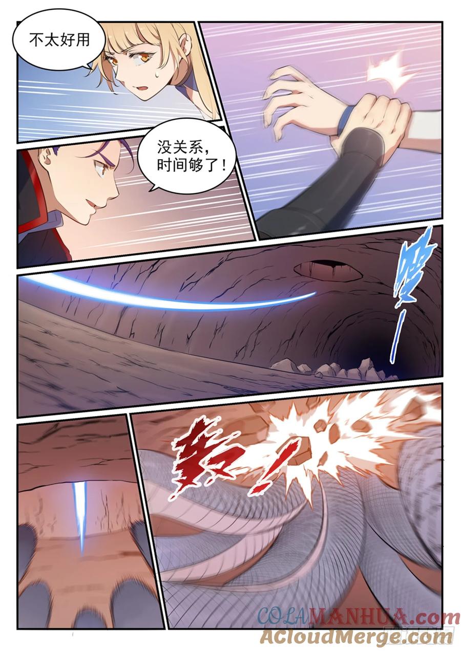 百炼成神 第494回 为非作歹 第5页