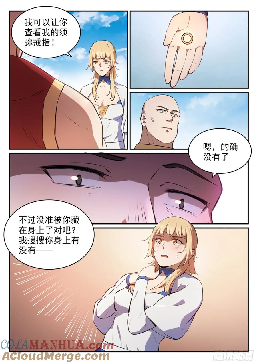 百炼成神 第494回 为非作歹 第13页