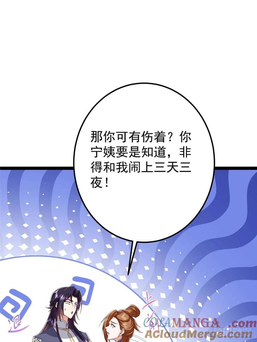 掌门低调点 492 人不如一枚碎片 第55页