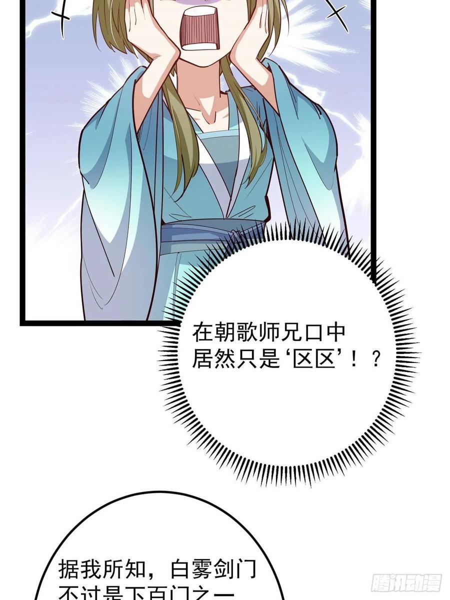 掌门低调点 492 人不如一枚碎片 第59页