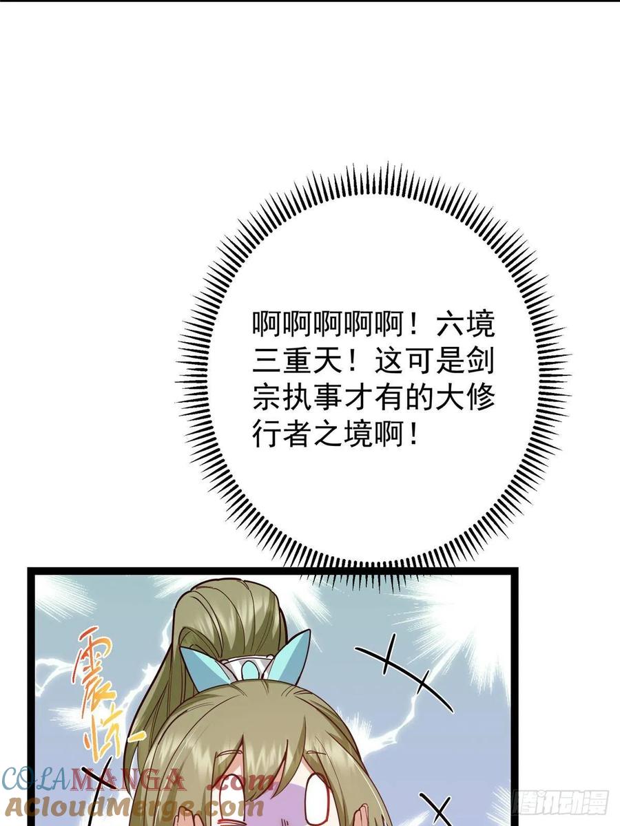 掌门低调点 492 人不如一枚碎片 第58页