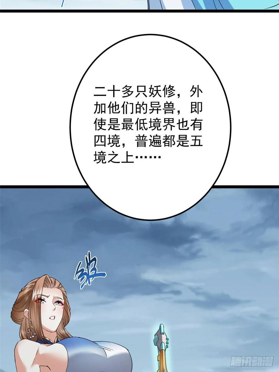 掌门低调点 493 叙州城的大秘密 第69页