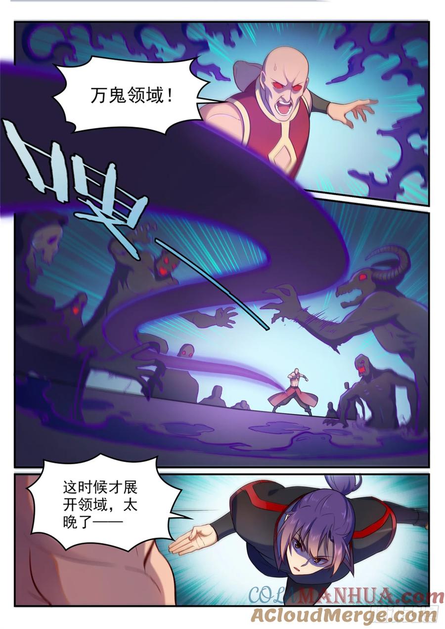 百炼成神 第495回 传音千里 第4页