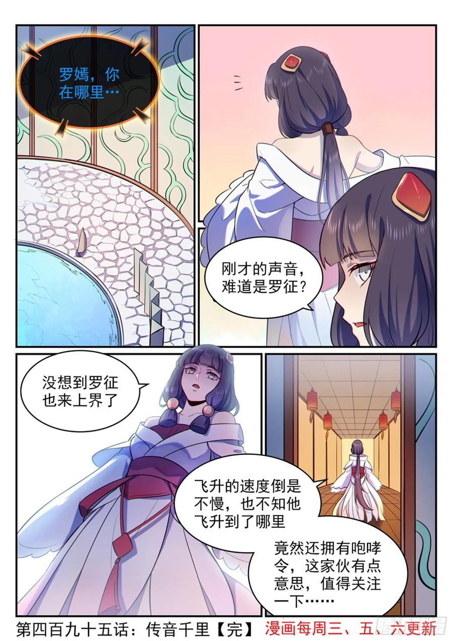 百炼成神 第495回 传音千里 第15页