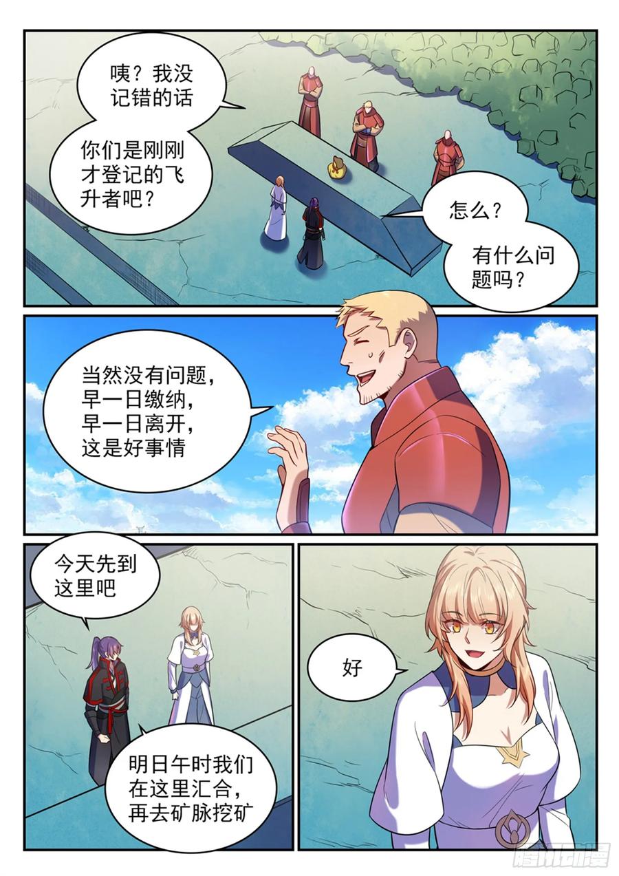 百炼成神 第495回 传音千里 第9页