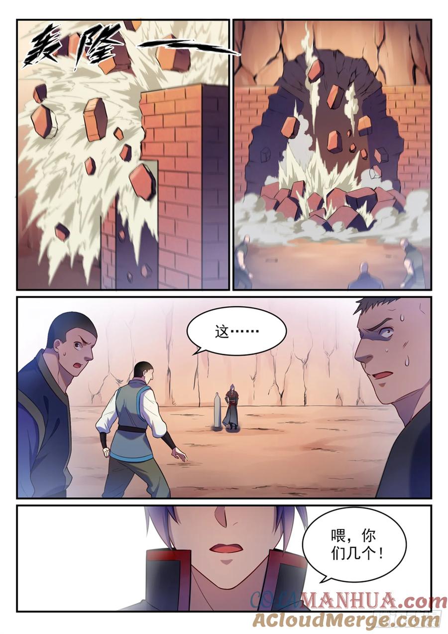 百炼成神 第495回 传音千里 第6页