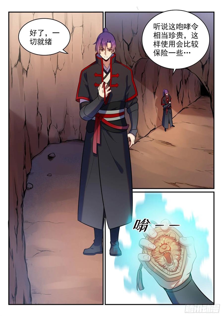 百炼成神 第495回 传音千里 第11页