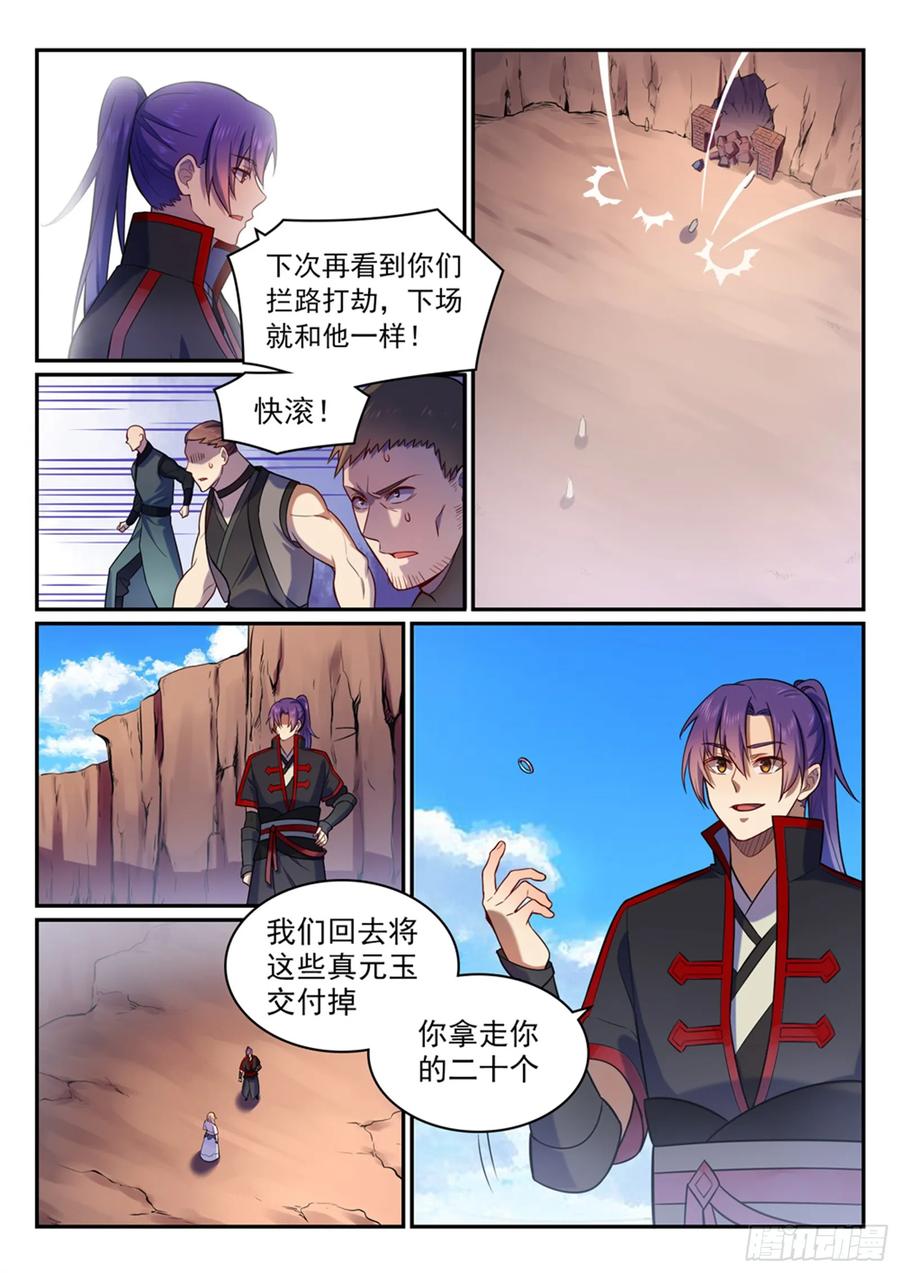 百炼成神 第495回 传音千里 第7页