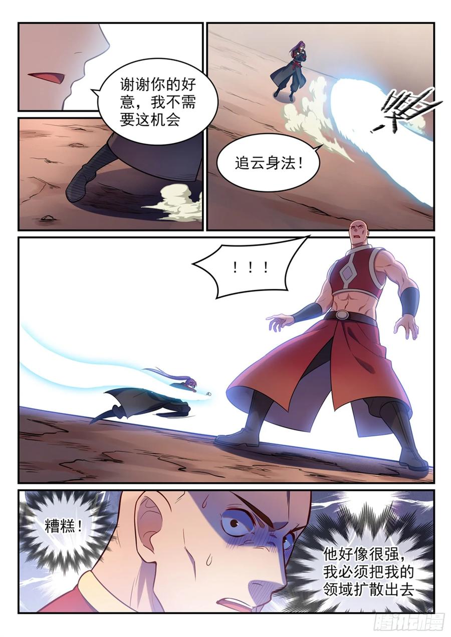 百炼成神 第495回 传音千里 第3页