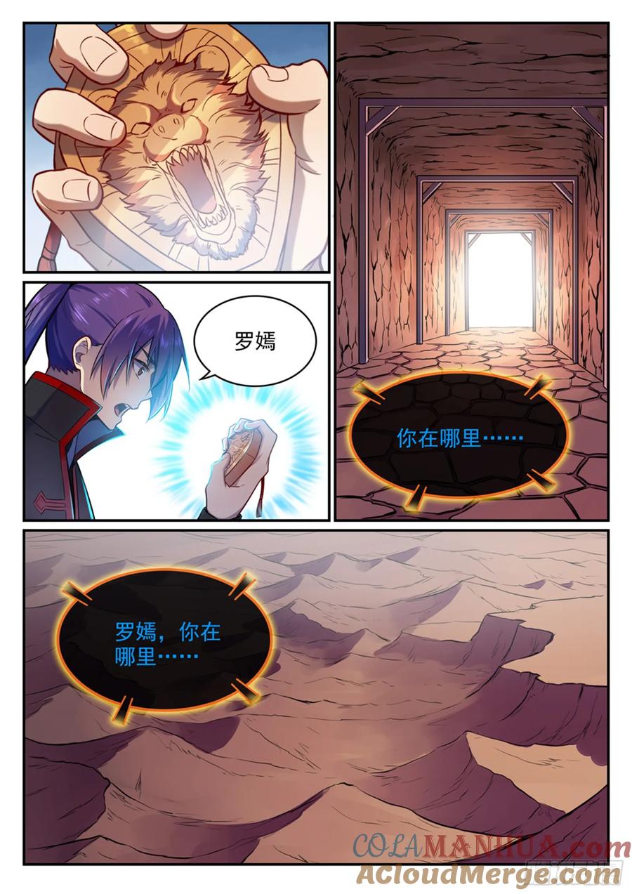 百炼成神 第495回 传音千里 第12页