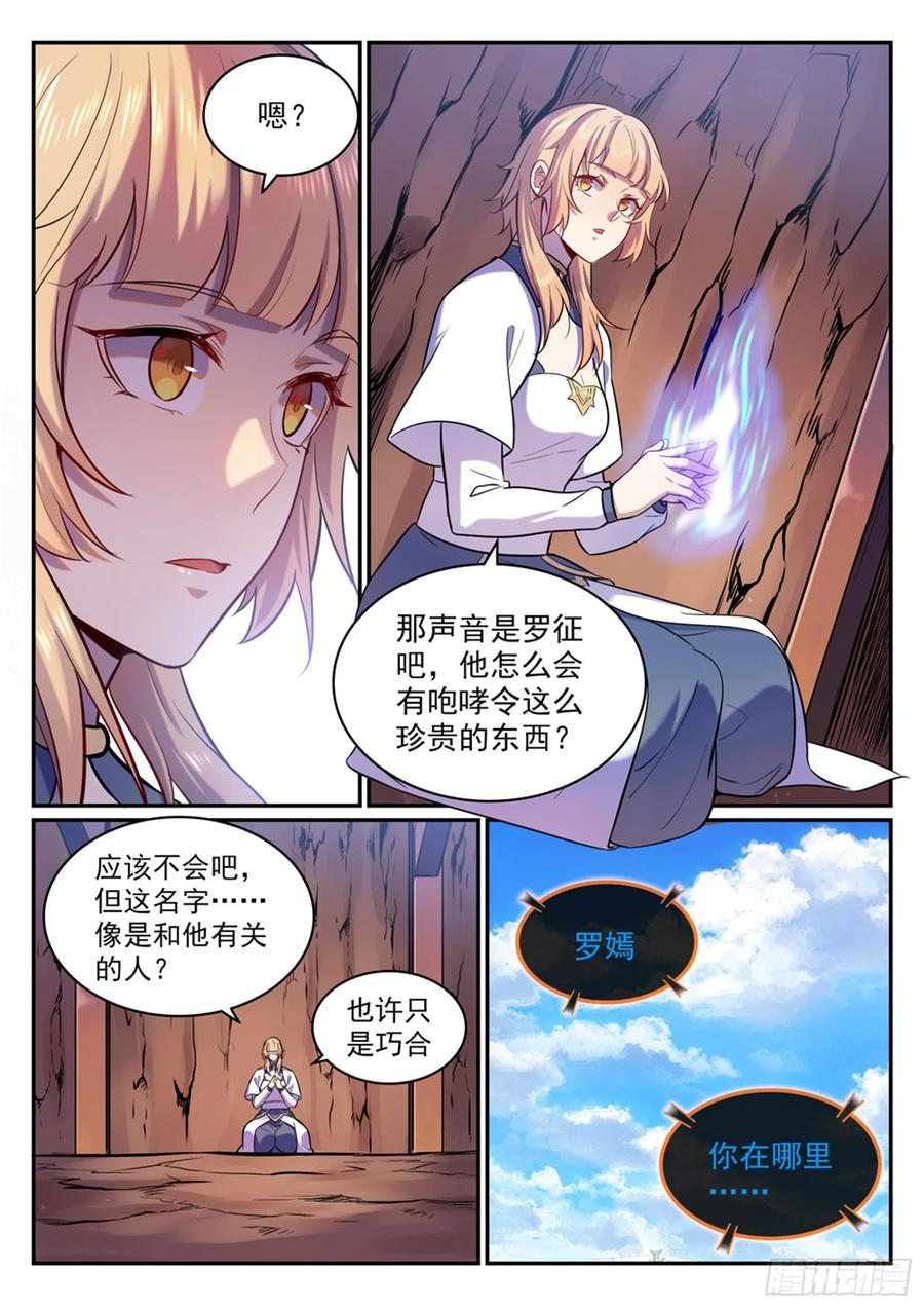 百炼成神 第495回 传音千里 第13页