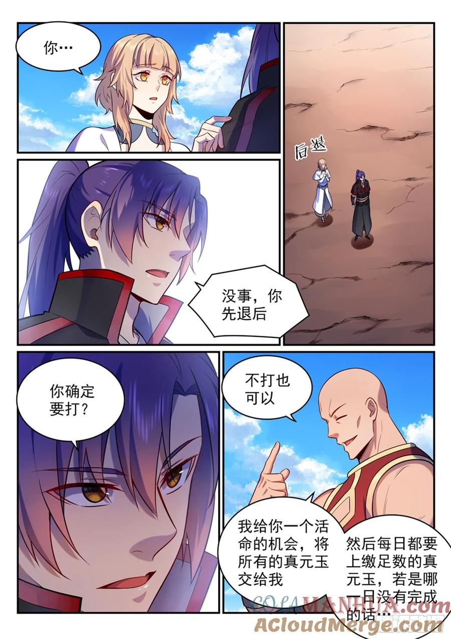 百炼成神 第495回 传音千里 第2页