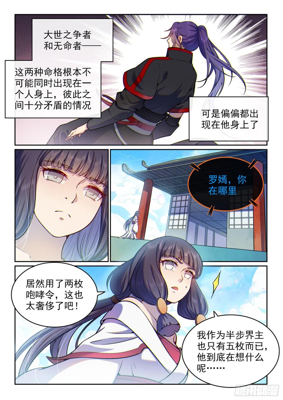 百炼成神 第496回 沸反盈天 第4页