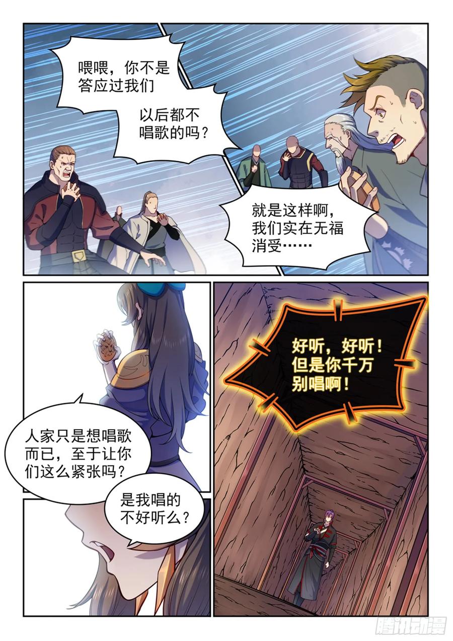 百炼成神 第496回 沸反盈天 第14页