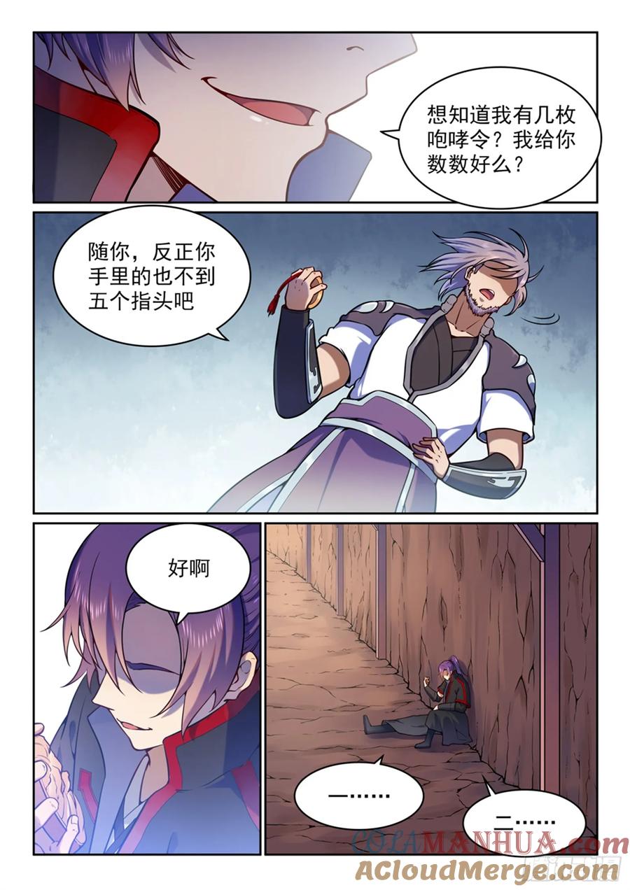 百炼成神 第496回 沸反盈天 第9页