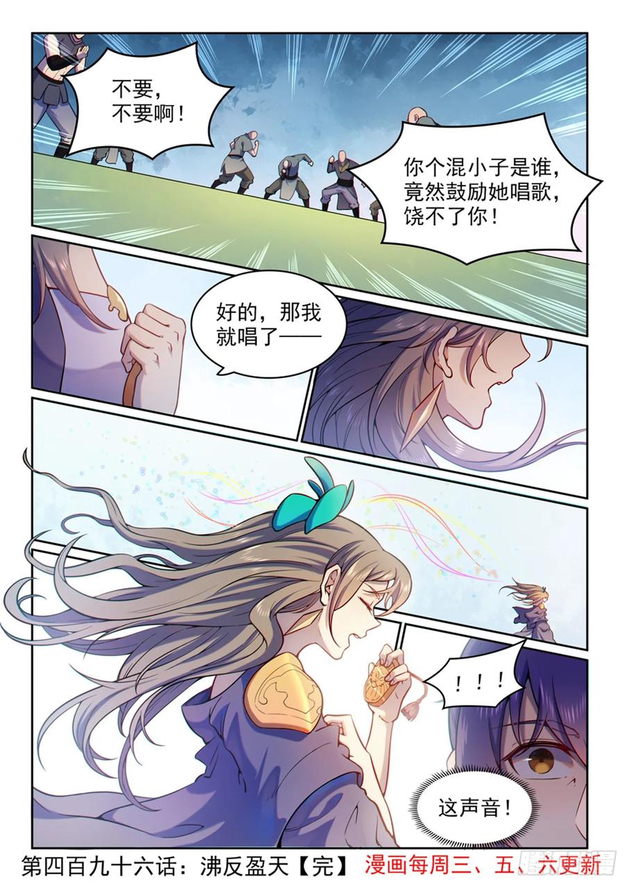 百炼成神 第496回 沸反盈天 第16页