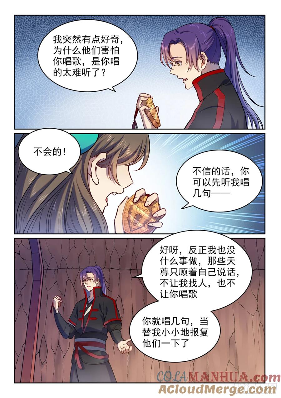 百炼成神 第496回 沸反盈天 第15页