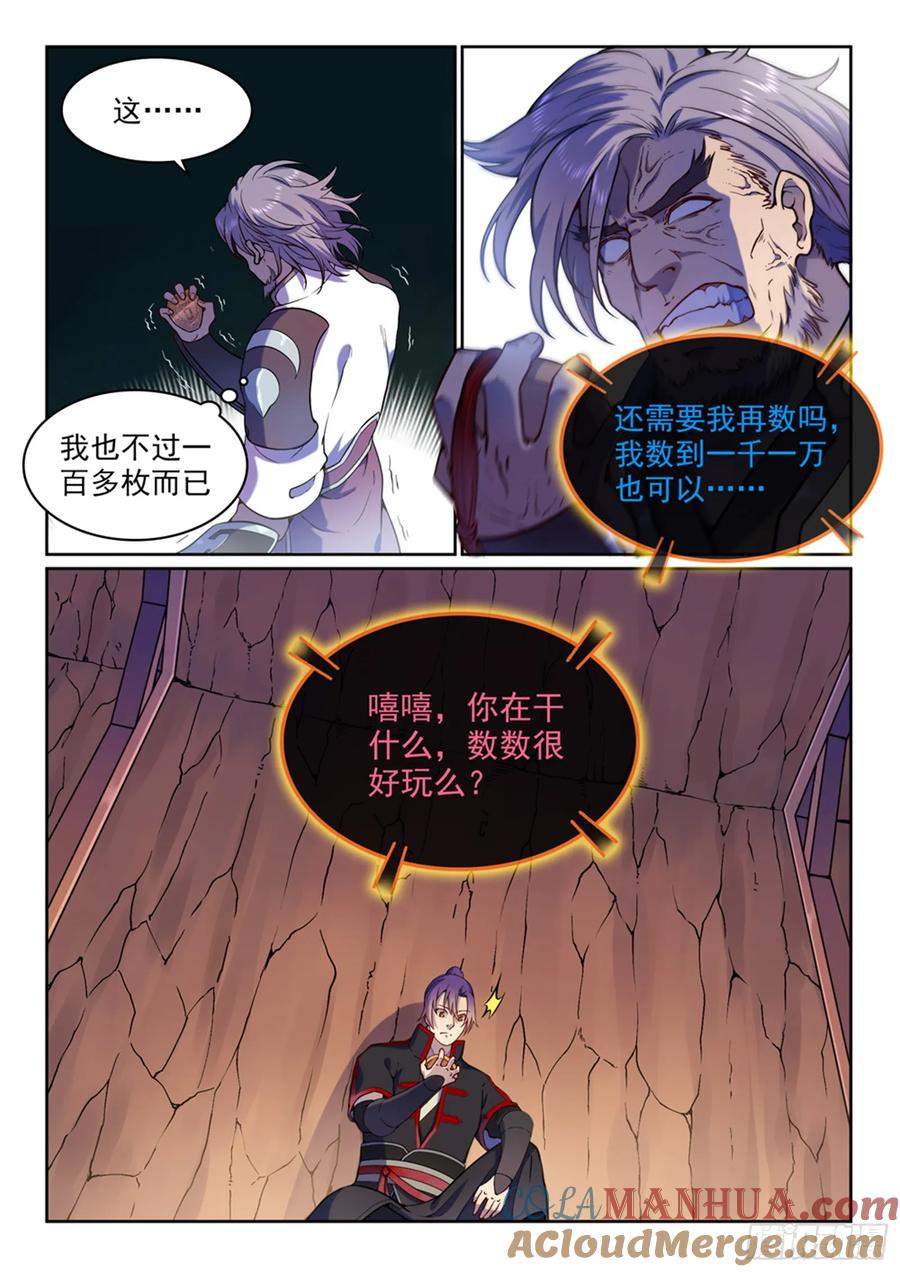百炼成神 第496回 沸反盈天 第11页