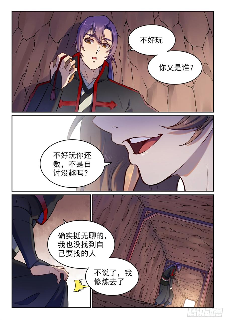 百炼成神 第496回 沸反盈天 第12页