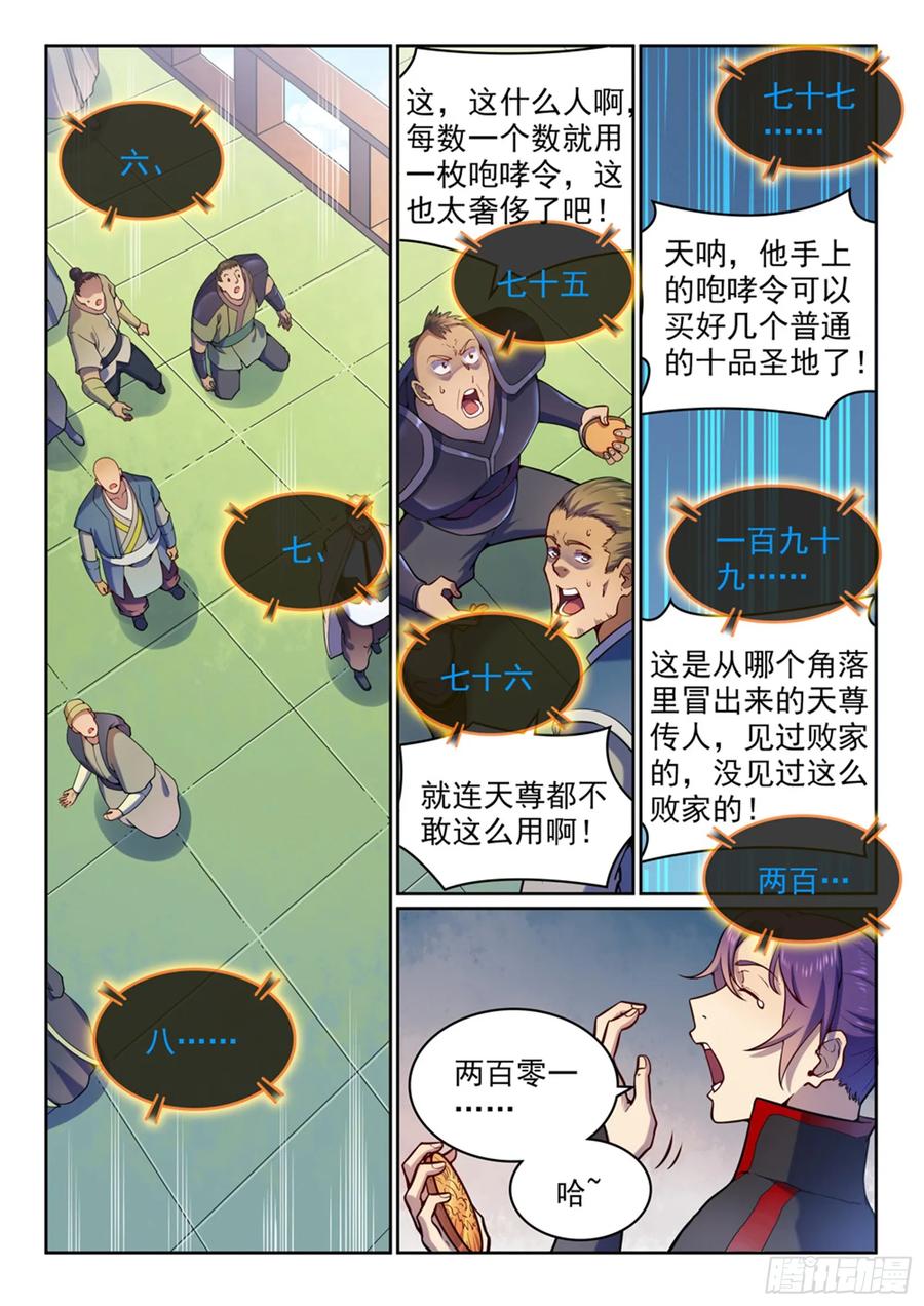 百炼成神 第496回 沸反盈天 第10页