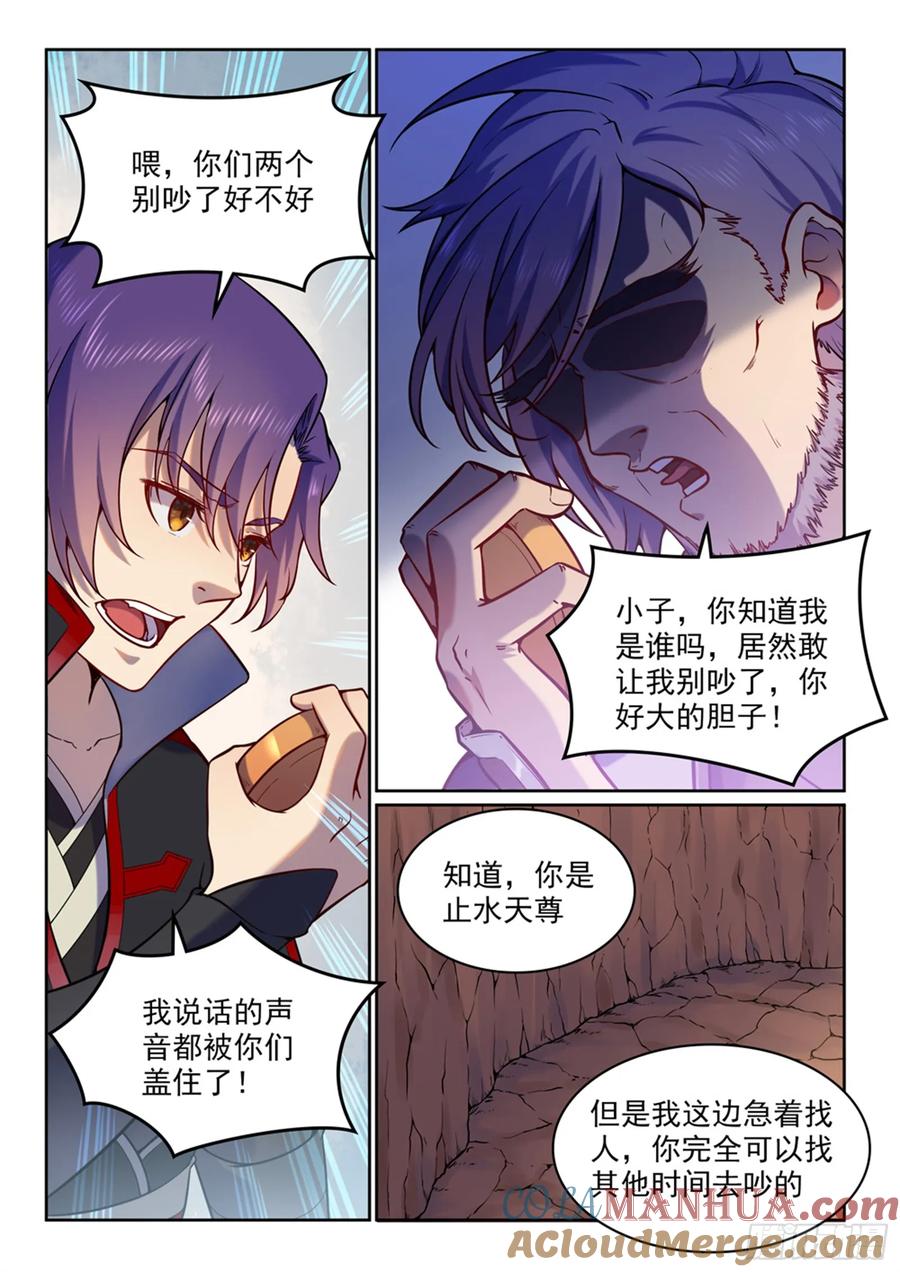 百炼成神 第496回 沸反盈天 第7页