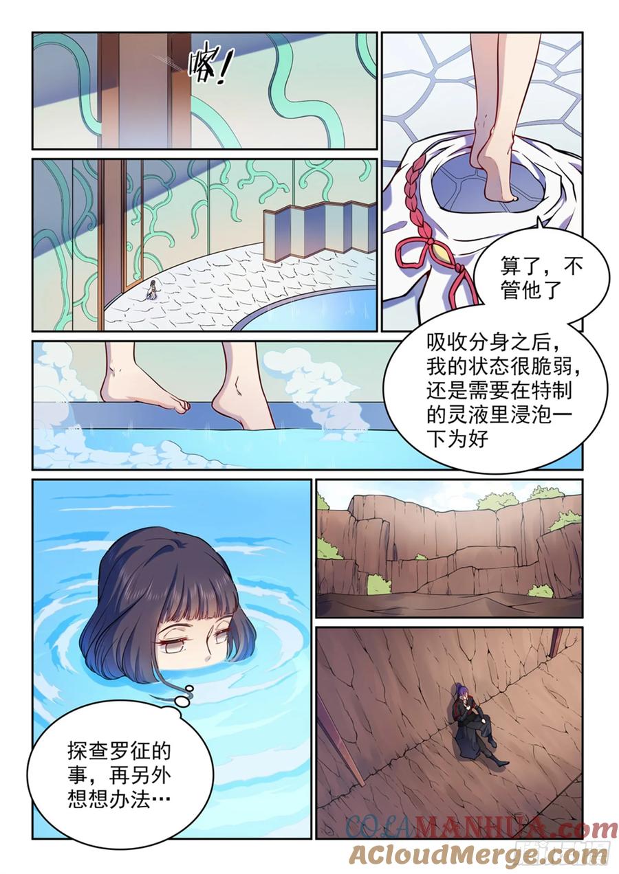 百炼成神 第496回 沸反盈天 第5页