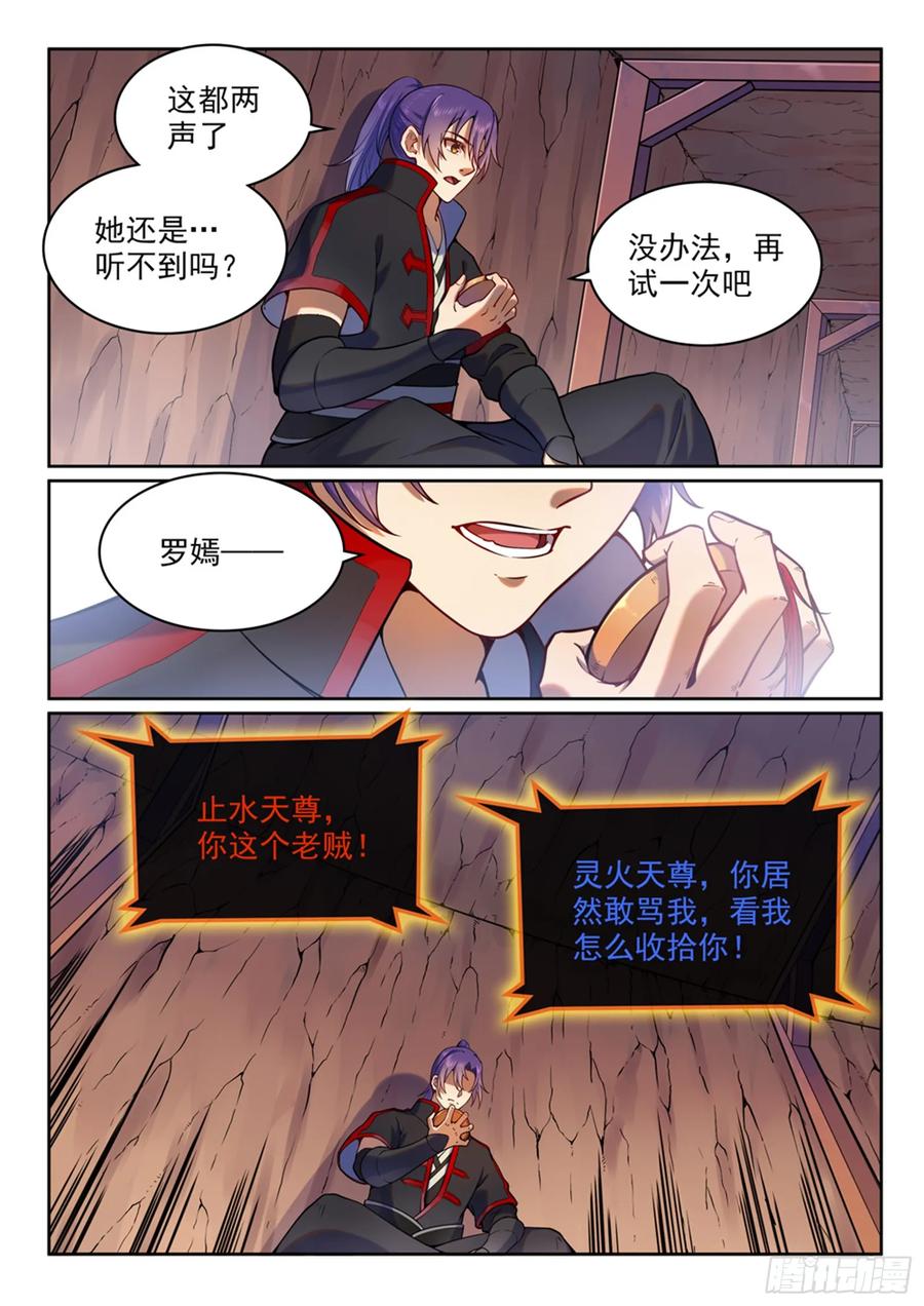 百炼成神 第496回 沸反盈天 第6页