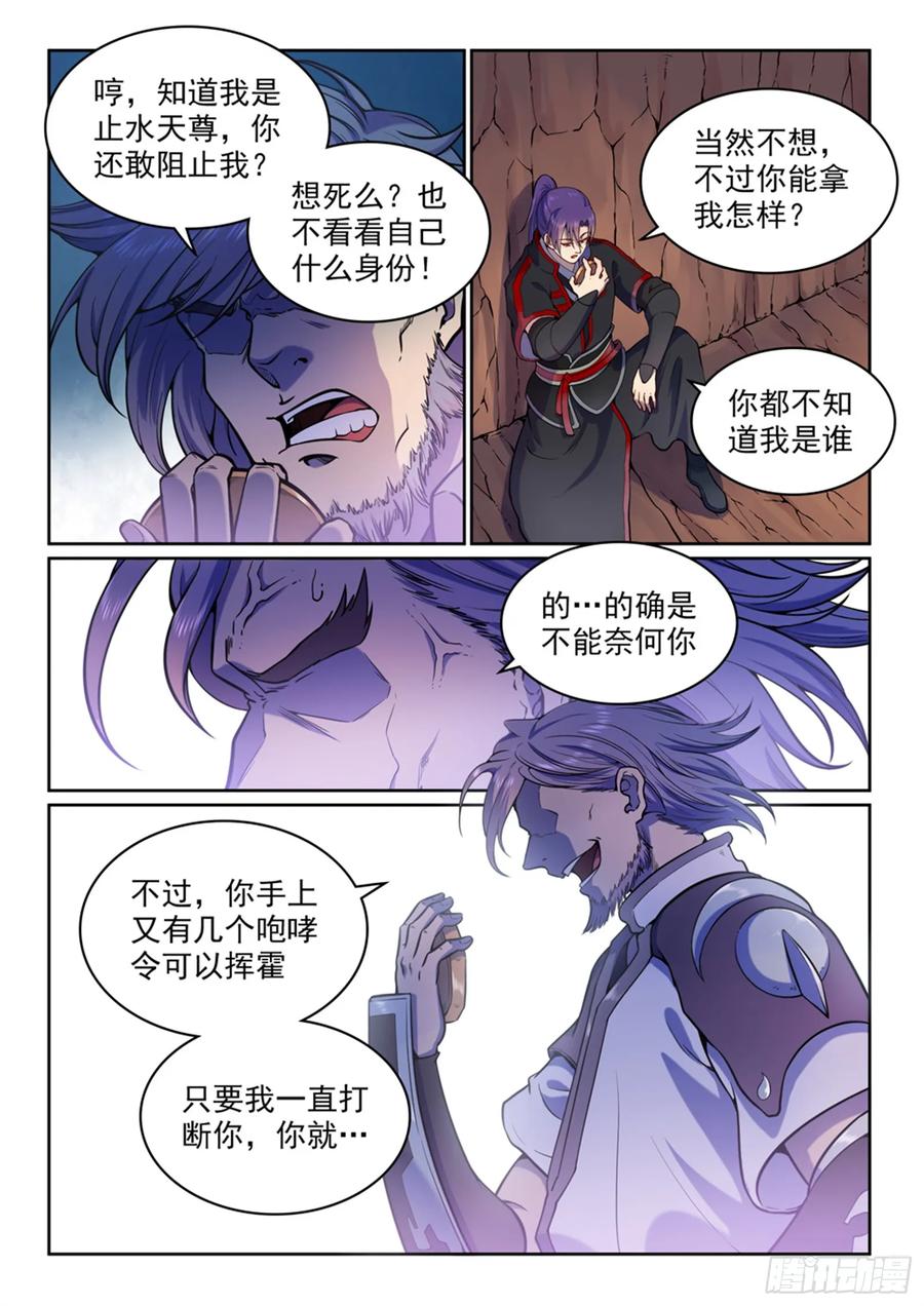 百炼成神 第496回 沸反盈天 第8页