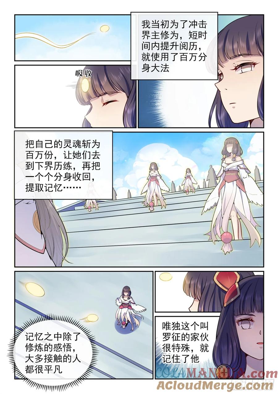 百炼成神 第496回 沸反盈天 第3页