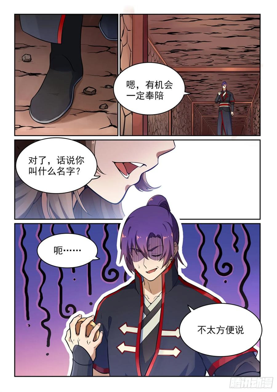百炼成神 第497回 纷至沓来 第6页