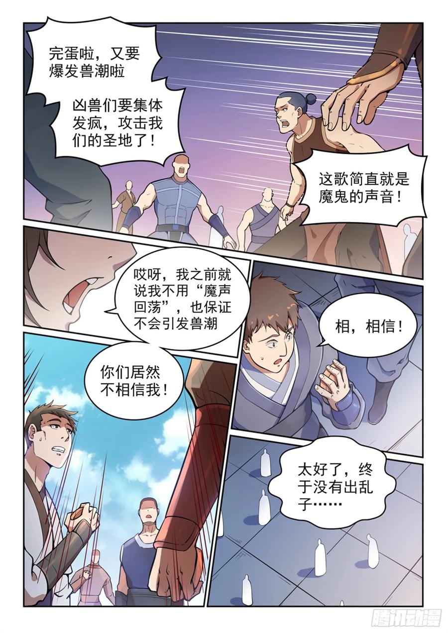 百炼成神 第497回 纷至沓来 第4页