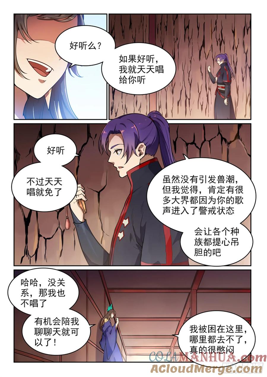 百炼成神 第497回 纷至沓来 第5页