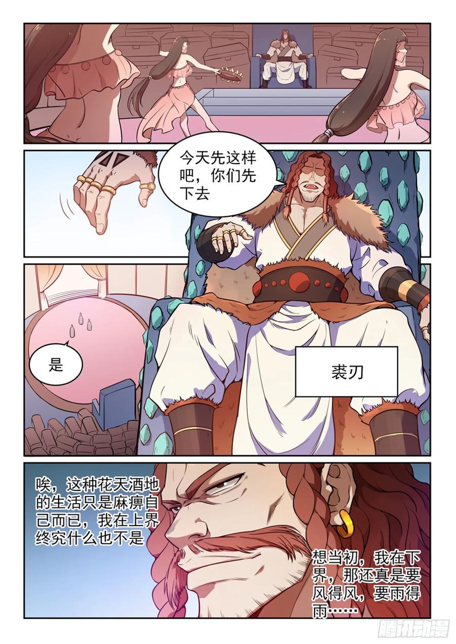 百炼成神 第497回 纷至沓来 第14页