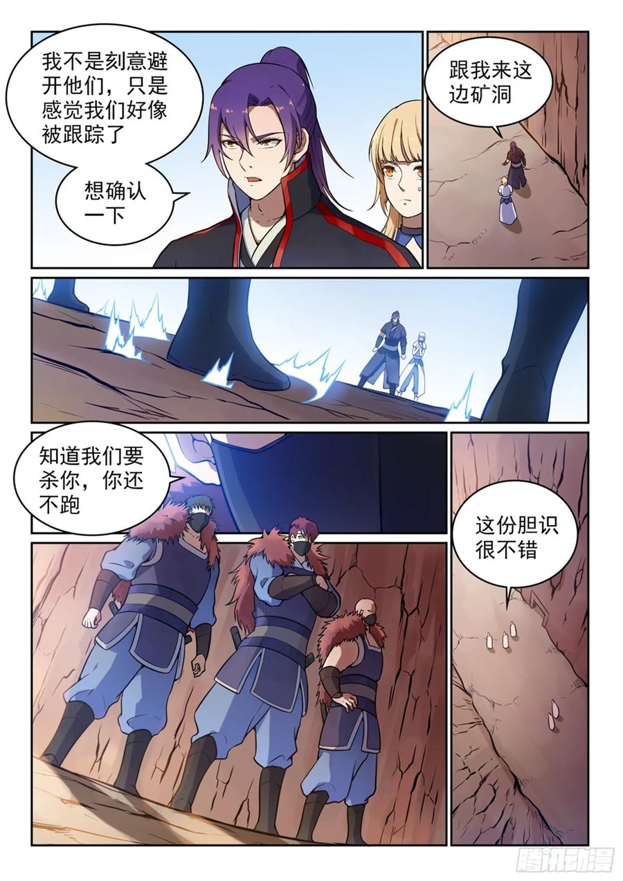 百炼成神 第497回 纷至沓来 第10页