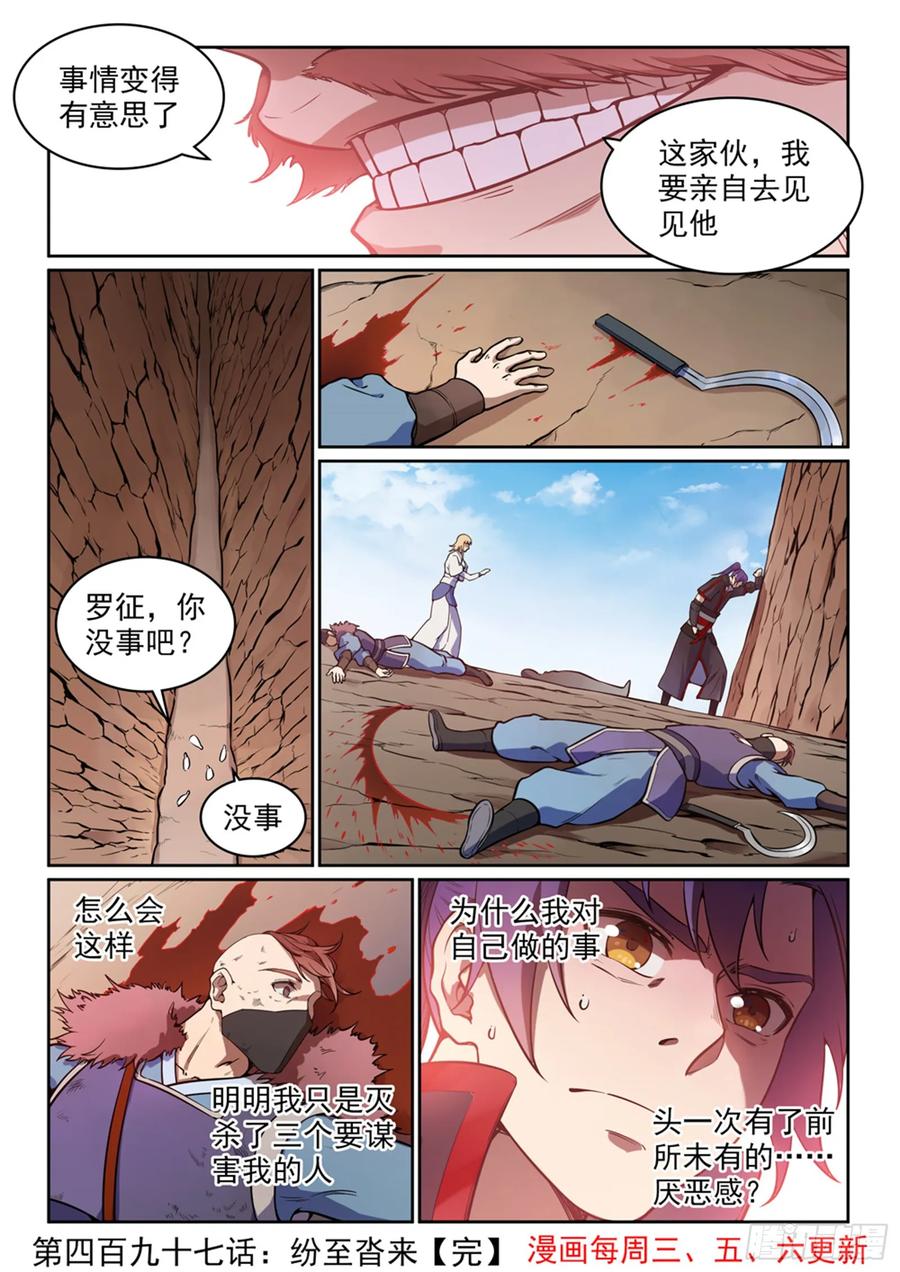 百炼成神 第497回 纷至沓来 第16页