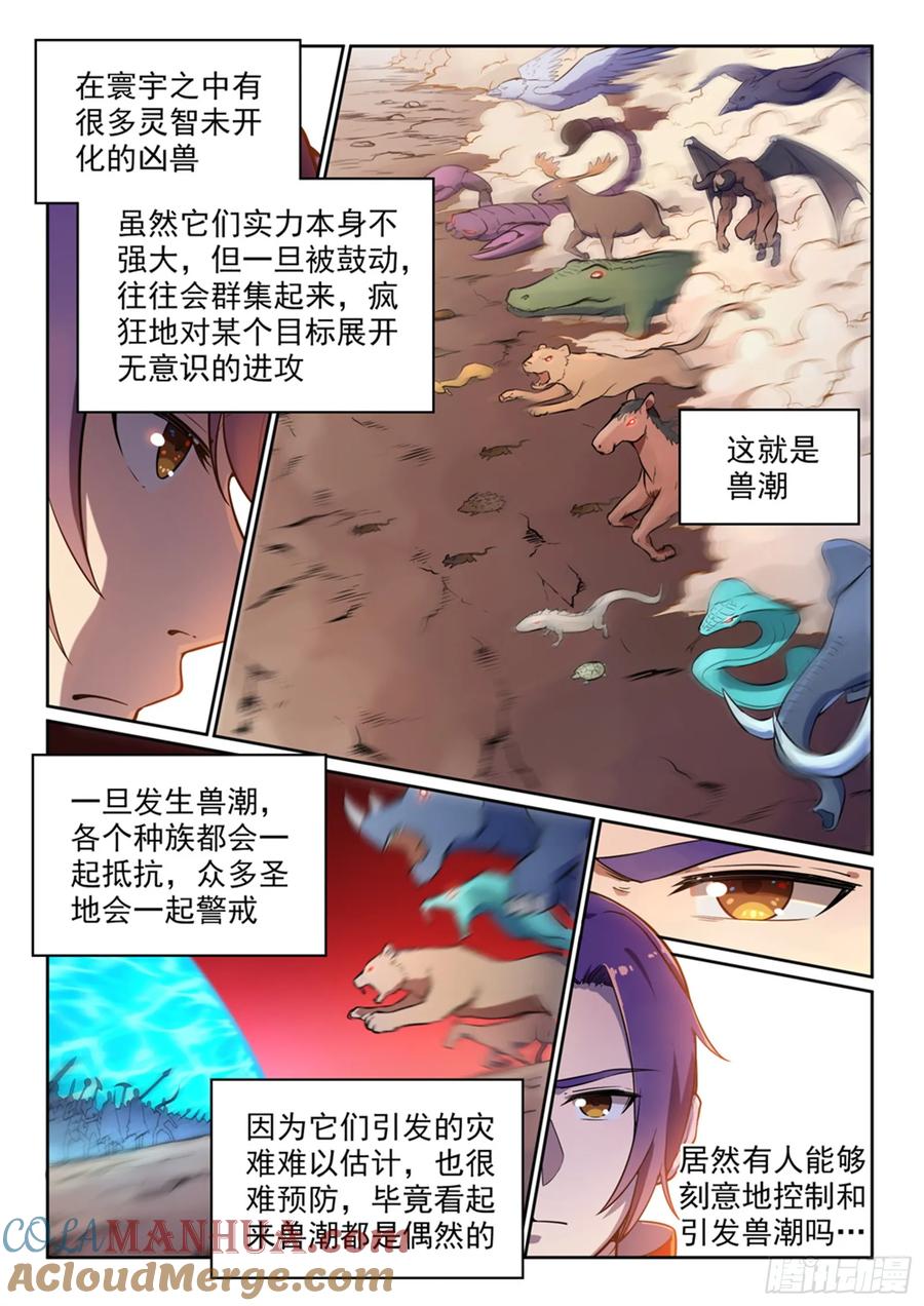 百炼成神 第497回 纷至沓来 第3页