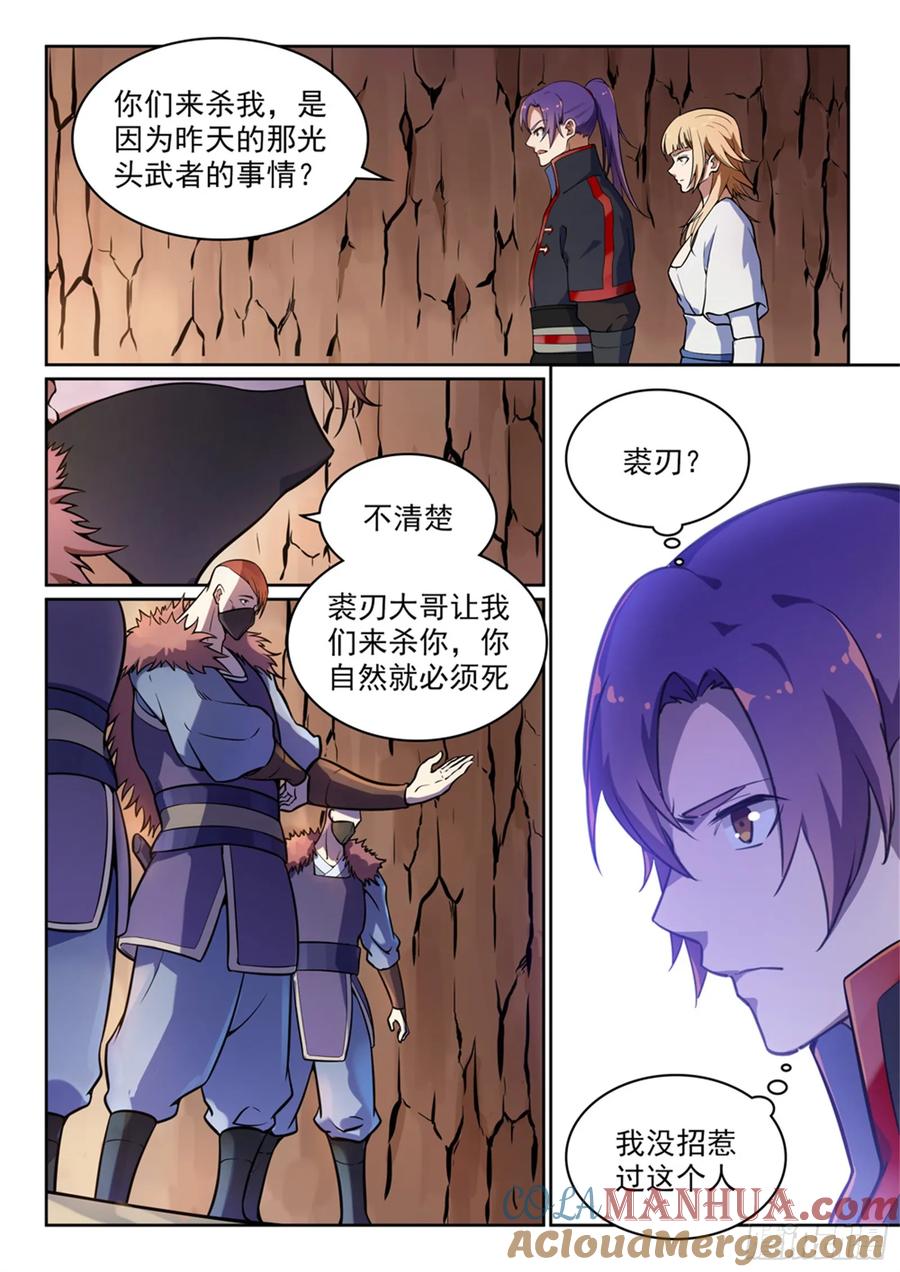 百炼成神 第497回 纷至沓来 第11页