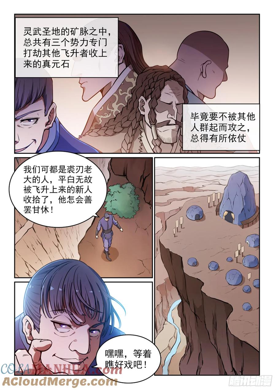 百炼成神 第497回 纷至沓来 第13页