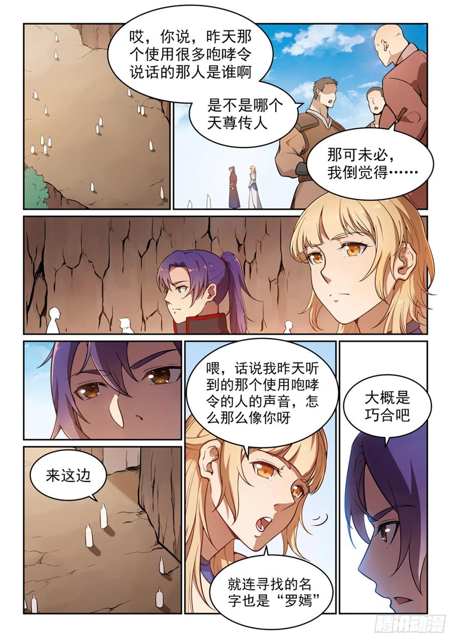 百炼成神 第497回 纷至沓来 第8页