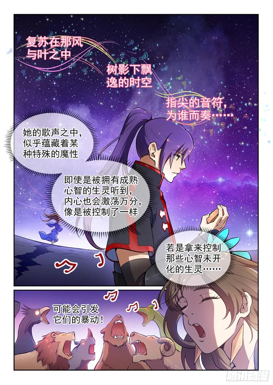 百炼成神 第497回 纷至沓来 第2页